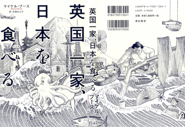 英国一家 日本を食べる マイケル ブース Creative Hiking くらしに冒険心 英国一家 日本を食べる マイケル ブース Creative Hiking くらしに冒険心