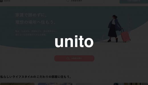 unito（ユニット）｜外泊した分、家賃が安くなる