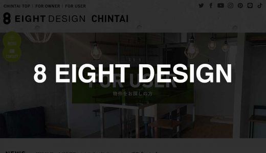 【名古屋】8 EIGHT DESIGN｜自らリノベーションを手がけるこだわりの賃貸