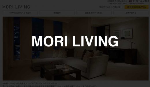 MORI LIVING｜都心のランドマークに住みたい