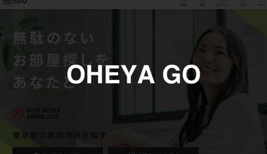 OHEYA GO｜オンラインでセルフ内見予約が可能な賃貸サービス