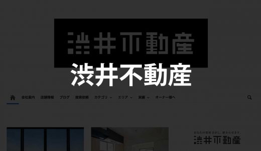 【大阪】渋井不動産｜個性ある希少価値の高い物件をセレクト