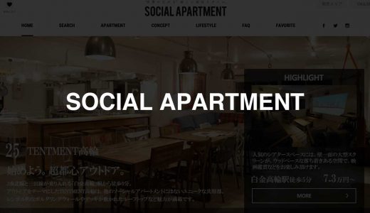 SOCIAL APARTMENT｜充実した共用部が住人コミュニティを育む